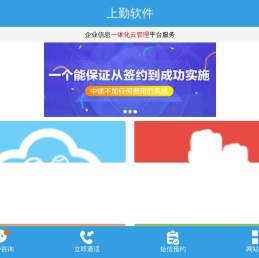 上勤软件【15年hr管理软件开发经验】为公司提供所有考勤软件