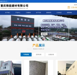 重庆预拌砂浆