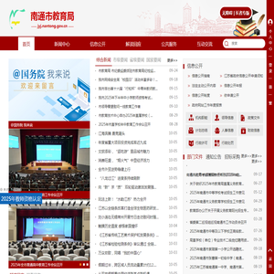 南通市教育局