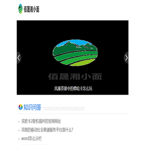 佰晟湘小面