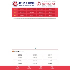 四川成人高考网