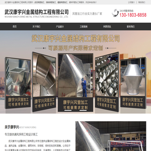 武汉康宇兴金属结构工程有限公司