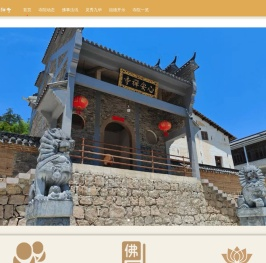 九华山心安寺