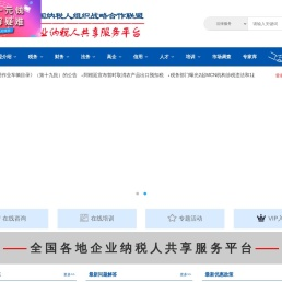 全国纳税人组织联盟