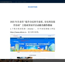 甘肃省青少年科技教育服务平台