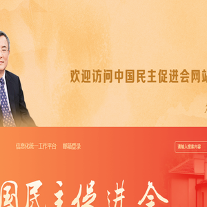 中国民主促进会