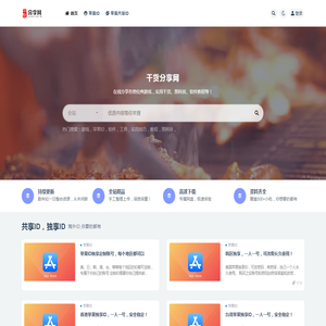 干货分享网