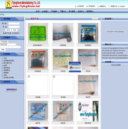 海盐飞雪日用品有限公司