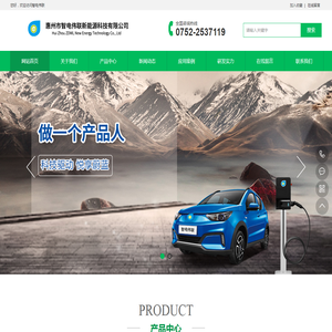 惠州市智电伟联新能源科技有限公司