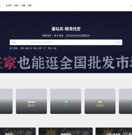 源头货源供应链,工厂,档口,批发市场,男装,女装,包包,皮带,男鞋,女鞋,靴