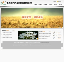 青岛香巴尔食品配料有限公司