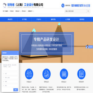 创物者（上海）工业设计有限公司