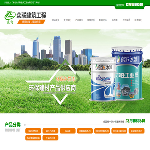 潍坊市众联建筑工程有限公司,山东水性漆厂家,胶漆生产供应商,乳胶漆专用粉批发商,贝壳粉,真石漆价格