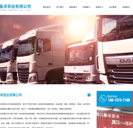吴江市鑫泽货运有限公司