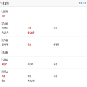 戏曲下载网站