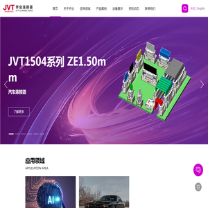 乔业(JVT)电子有限公司