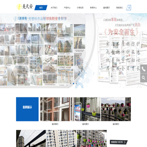 佛山市美天安智能科技有限公司