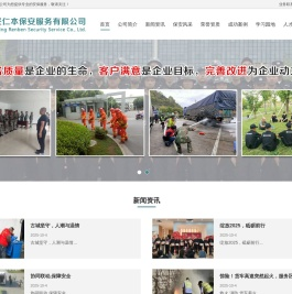 绍兴保安公司