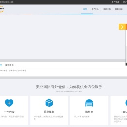 美亚国际海外仓储