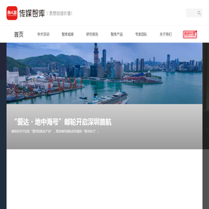 南风窗传媒智库