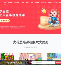 火花思维
