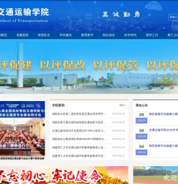 交通运输学院