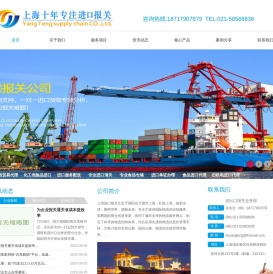 上海阳腾供应链有限公司