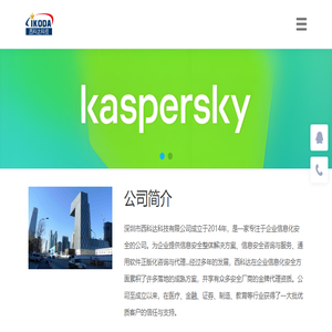 深圳市西科达科技有限公司