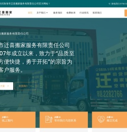 珠海市迁喜搬家服务有限公司