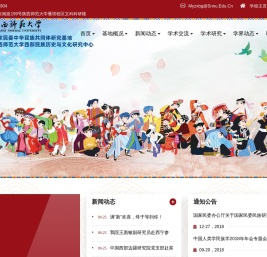 陕西师范大学西部民族与文化研究中心