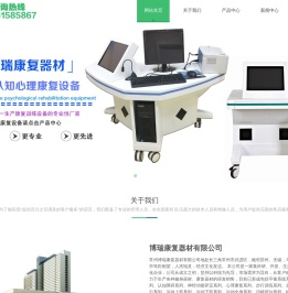 常州博瑞康复器材有限公司