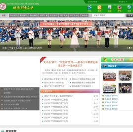 邵东市第三中学