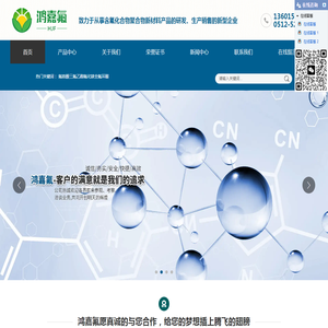 常熟市鸿嘉氟科技有限公司