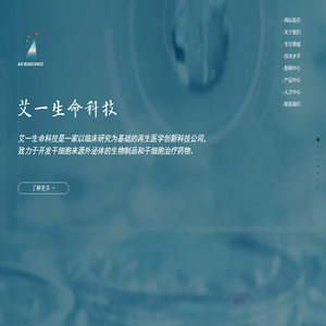 艾一生命科技