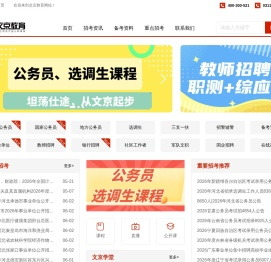 公务员考试