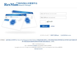 临床试验公共管理平台