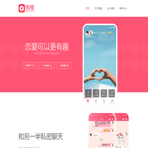 微爱