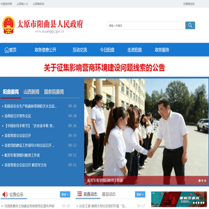 太原市阳曲县人民政府