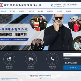 滁州保安公司