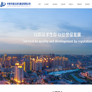 中景华晟(北京)建设有限公司