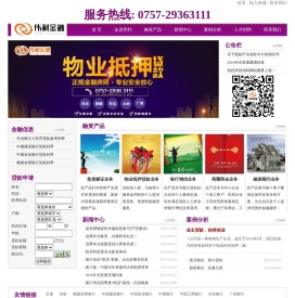 佛山市顺德区伟利小额贷款有限公司