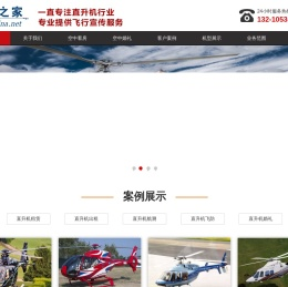 直升机租赁,济宁直升机租赁,济宁直升机出租,济宁直升机婚庆租赁公司,济宁直升机航测,济宁直升机婚礼,济宁直升机农林喷洒