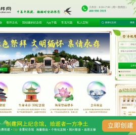 祭拜网