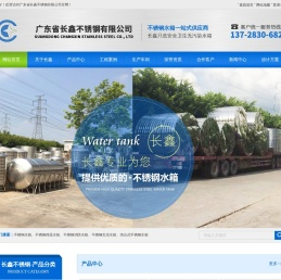 广东省长鑫不锈钢有限公司