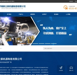 济南新立新机器制造有限公司,济南新立新机器制造有限公司