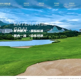 青岛国际高尔夫俱乐部