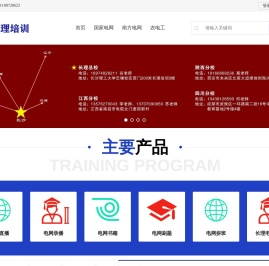 长理电力培训