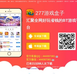 277游戏平台