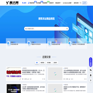 源头网