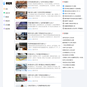 养花网